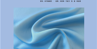 《纺织导报》：新型再生纤维素纤维——雅赛尔®纤维的产品开发趋势与应用
